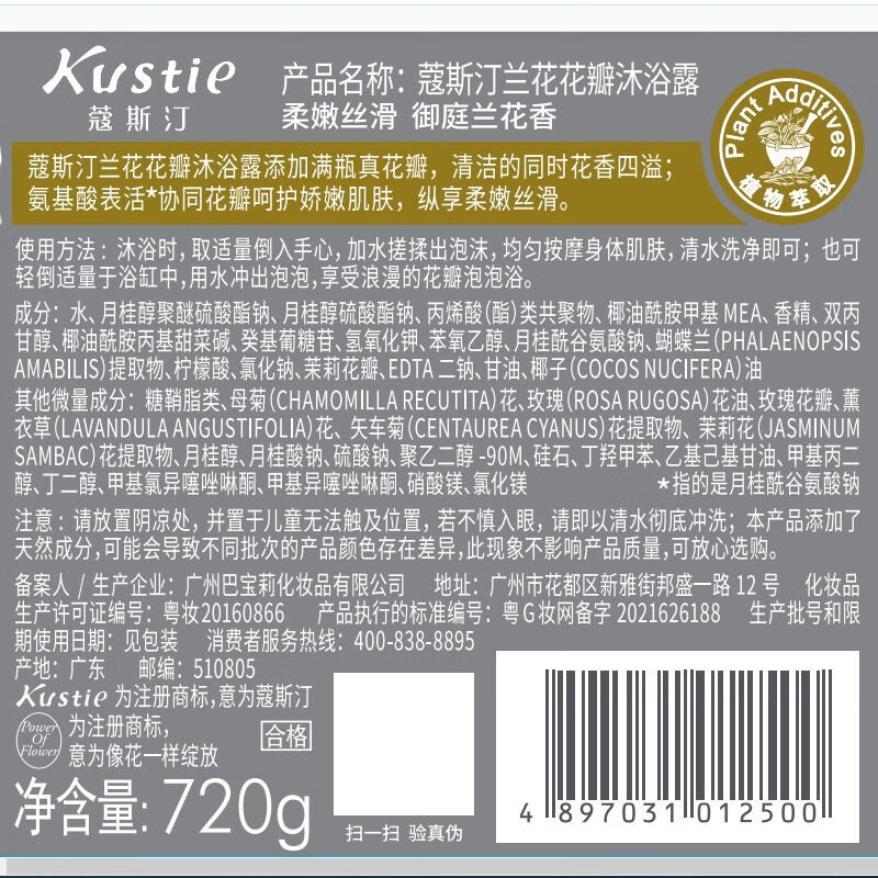 蔻斯汀 兰花花瓣沐浴露720g高清大图