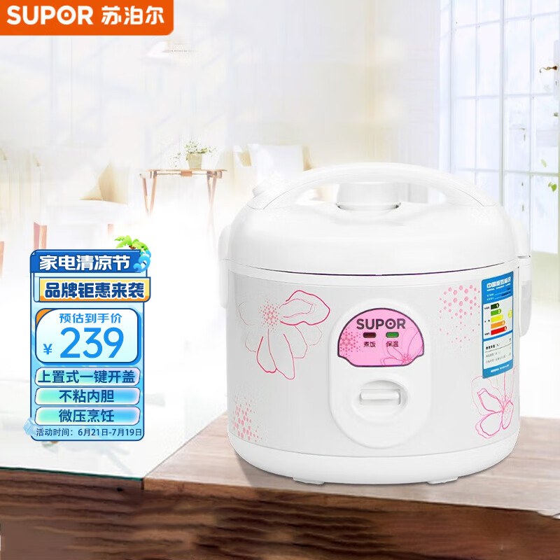 苏泊尔2-4人迷你玲珑电饭煲4L黑晶内胆底盘加热米白色