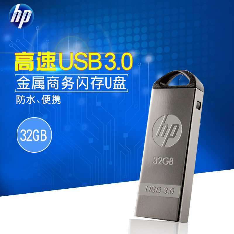 惠普(HP)32GB USB3.0 U盘 X720w 银色迷幻 优盘