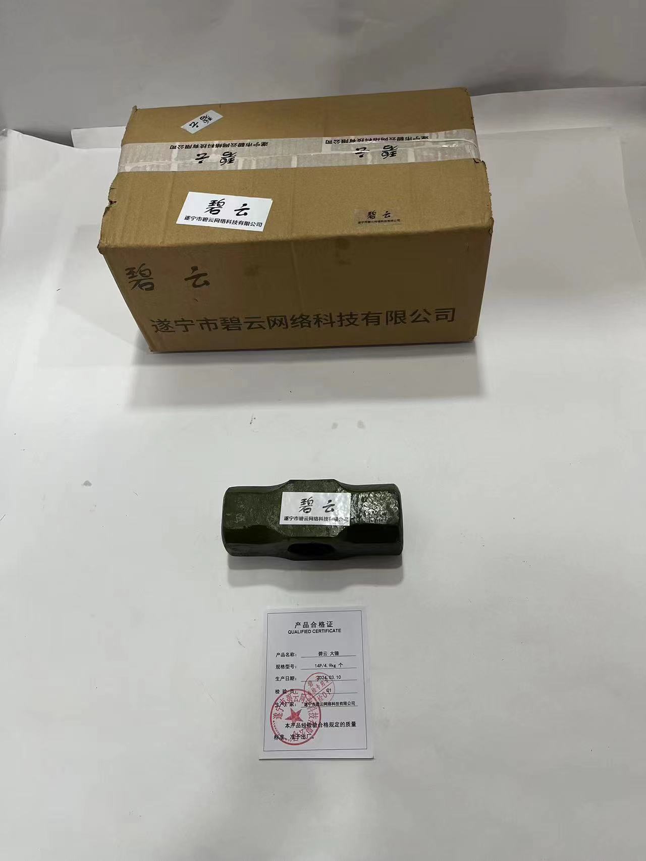 碧云 大锤 14P/4.9kg 个高清大图