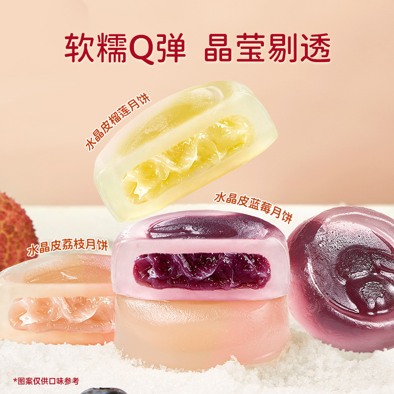 2026新款手提盒[共6枚]混合味水晶皮月饼300g水晶冰皮月饼爆浆榴莲月饼荔枝水果夹心中秋节高档礼盒高清大图