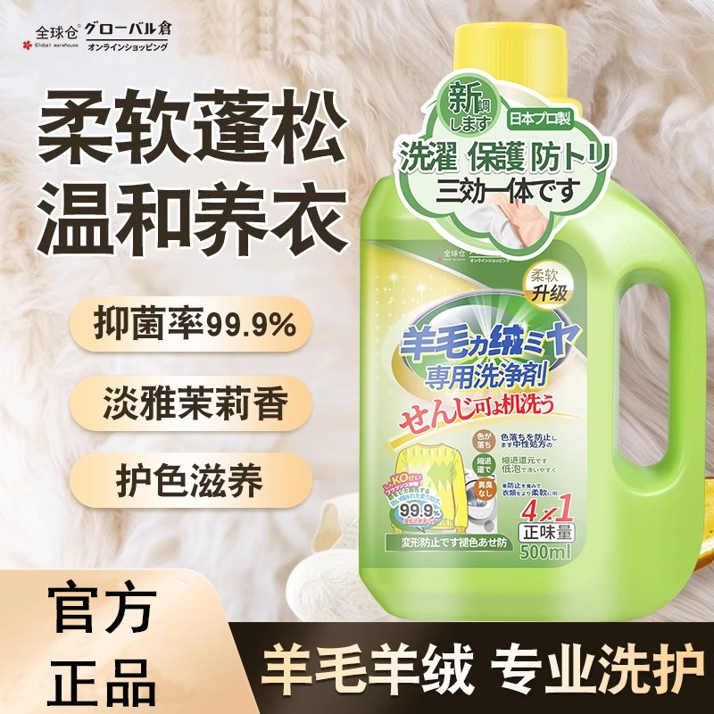 2瓶 全球仓500ml羊毛羊绒专用洗衣液中性防缩水羊绒衫洗涤剂呢大衣毛衣专用家用去油渍去污渍衣物洗涤高清大图