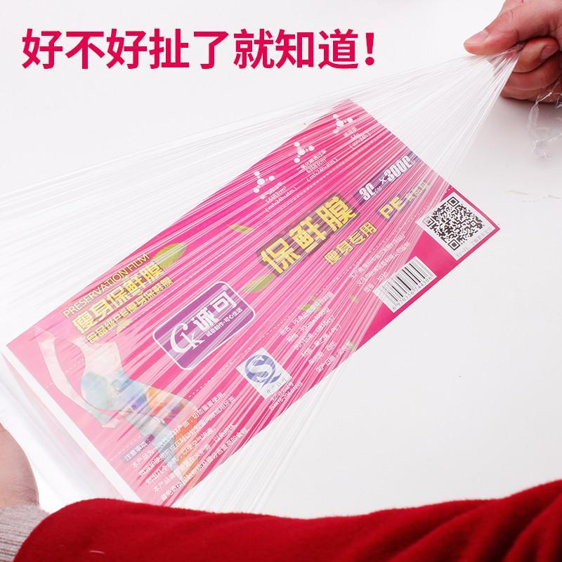 诚可食品级大卷PE减肥专用保鲜膜火疗瘦腰瘦腿专用膜30cm宽