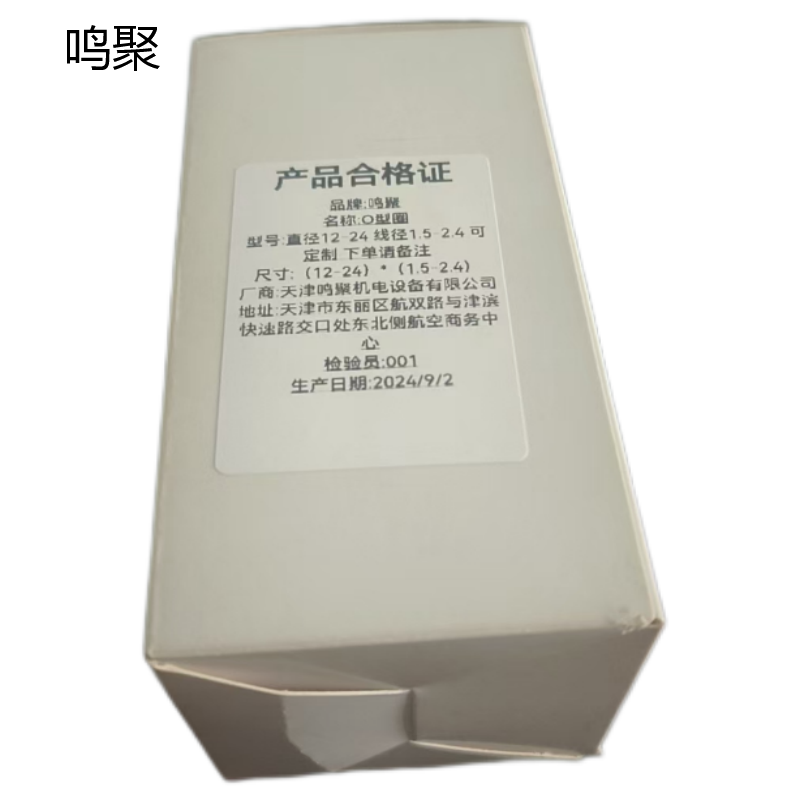 鸣聚 O型圈 直径12-24线径1.5-2.4可定制 个高清大图