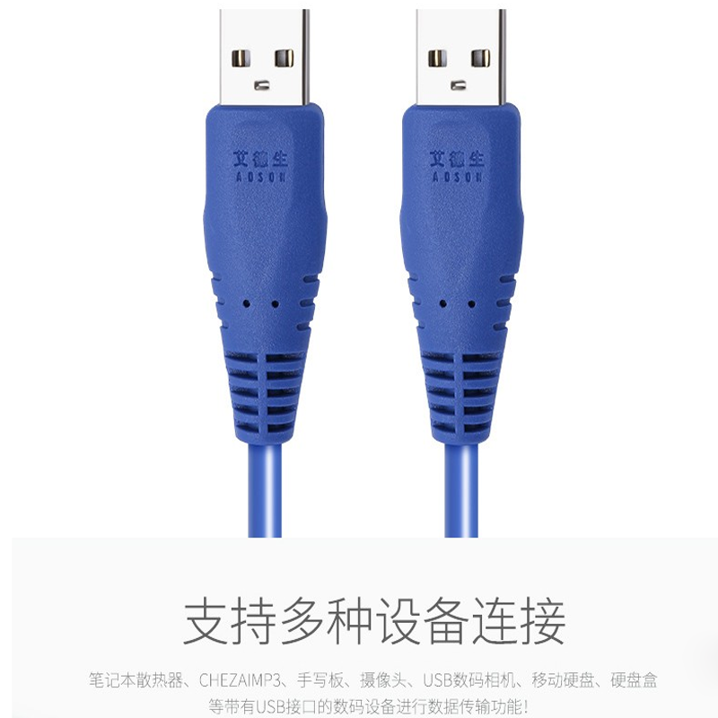 艾德生 移动硬盘数据线 USB3.0 /公对公1.5米 JH