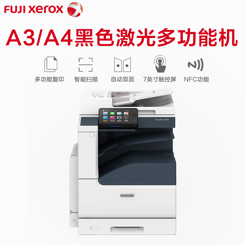 富士施乐(Fuji Xerox)AP 2560黑白激光A3A4打印复印一体机 单纸盒标配高清大图