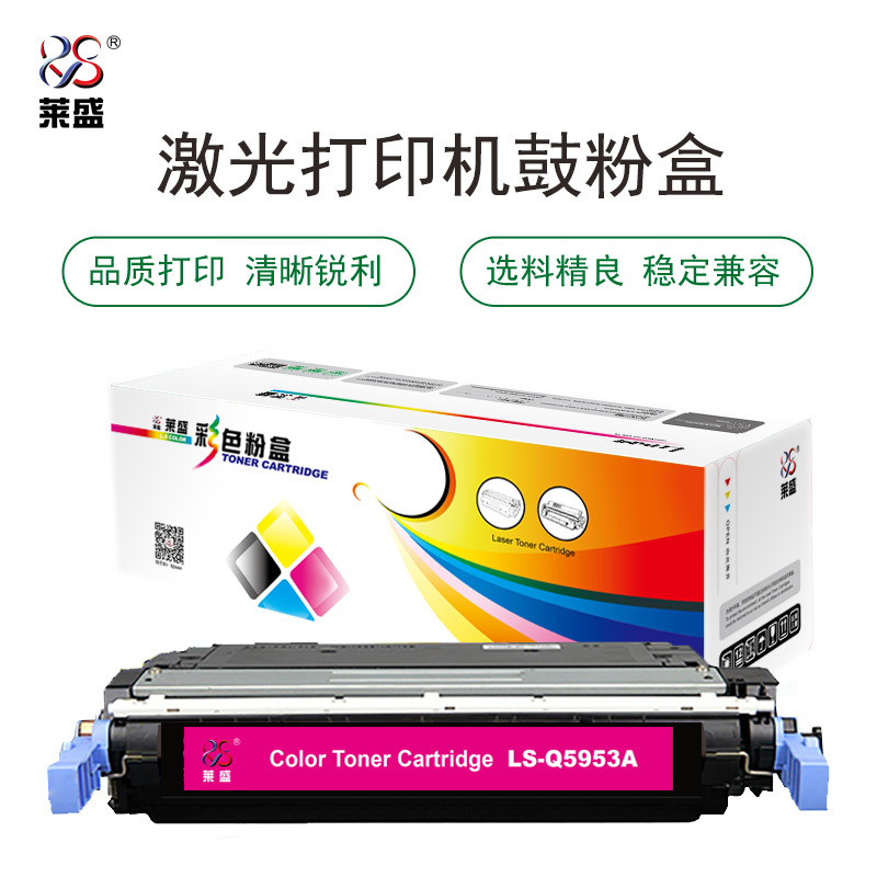 莱盛LS-Q5953A粉盒/硒鼓 适用于HP CLJ-4700