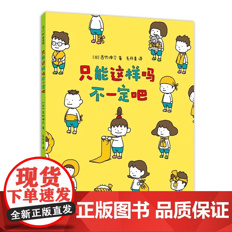 精装硬壳]只能这样吗不一定吧儿童绘本3到6岁幼儿园专用适合小班中班大班4-5岁以上阅读的宝宝睡前童话故事书三到四岁幼儿启高清大图