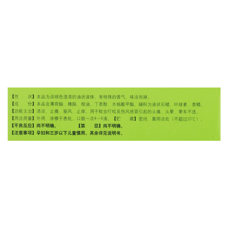 水仙 风油精 9ml 清凉止痛 驱风止痒 用于蚊虫叮咬及伤风感冒引起的头痛头晕 晕车不适高清大图