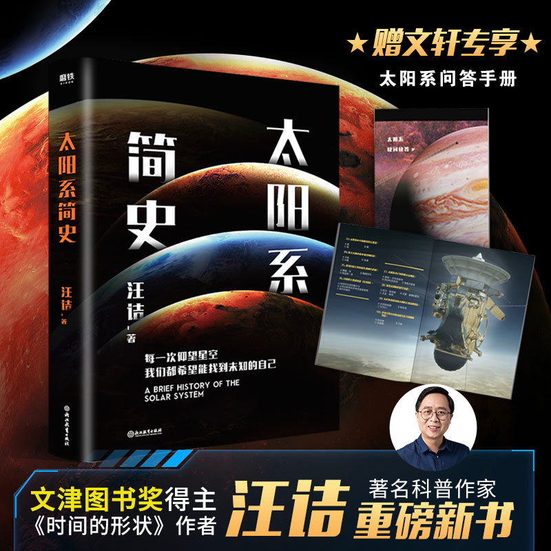 醉染图书太阳系简史9787572209369