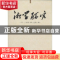 正版 湘学研究:二○一三年第二辑 (总第二辑) 湖南省湘学研究院