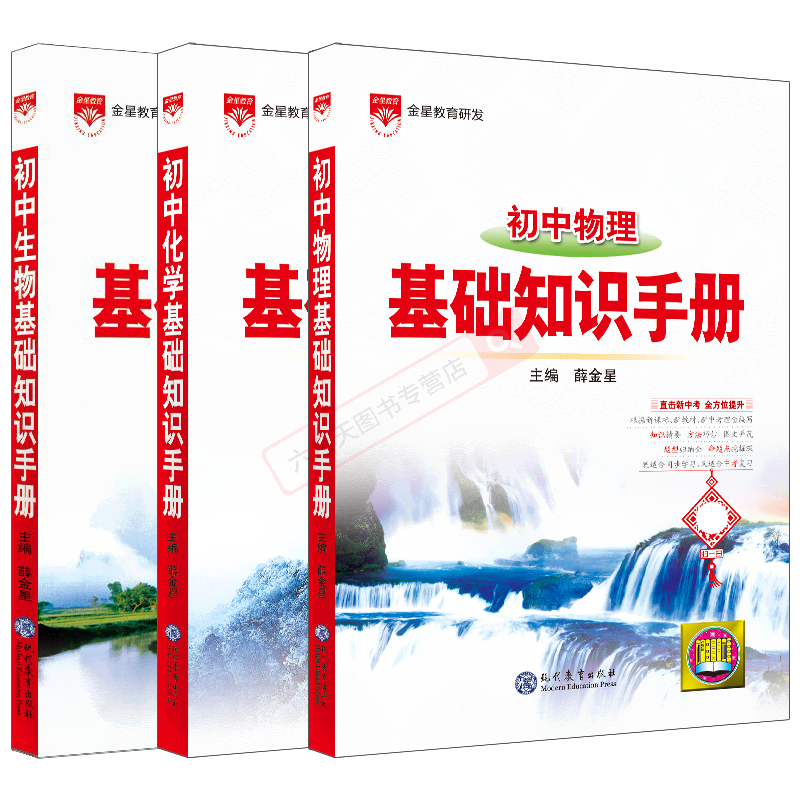 初中基础知识手册物理化学生物3本 初中通用 [正版]2025适用物化生3本基础知识手册初中物理化学生物中考知识大全解读训高清大图