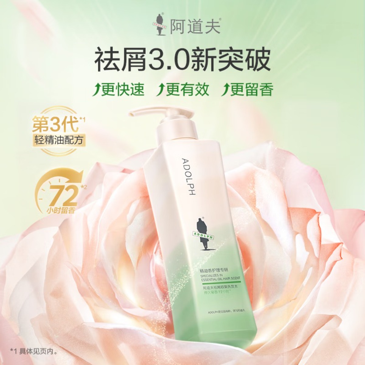 阿道夫精油香护理专研洗发水(祛屑舒爽)420ml高清大图