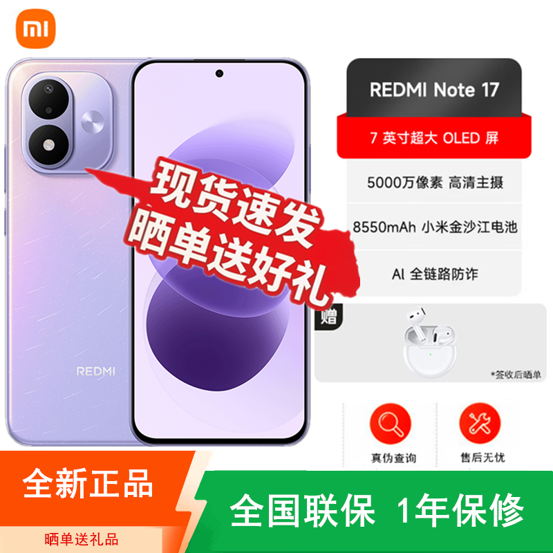 [全新]小米REDMI Note17 流星紫 6+128GB 第四代骁龙4芯 高清影像 8000mAh 45W快充 手机高清大图