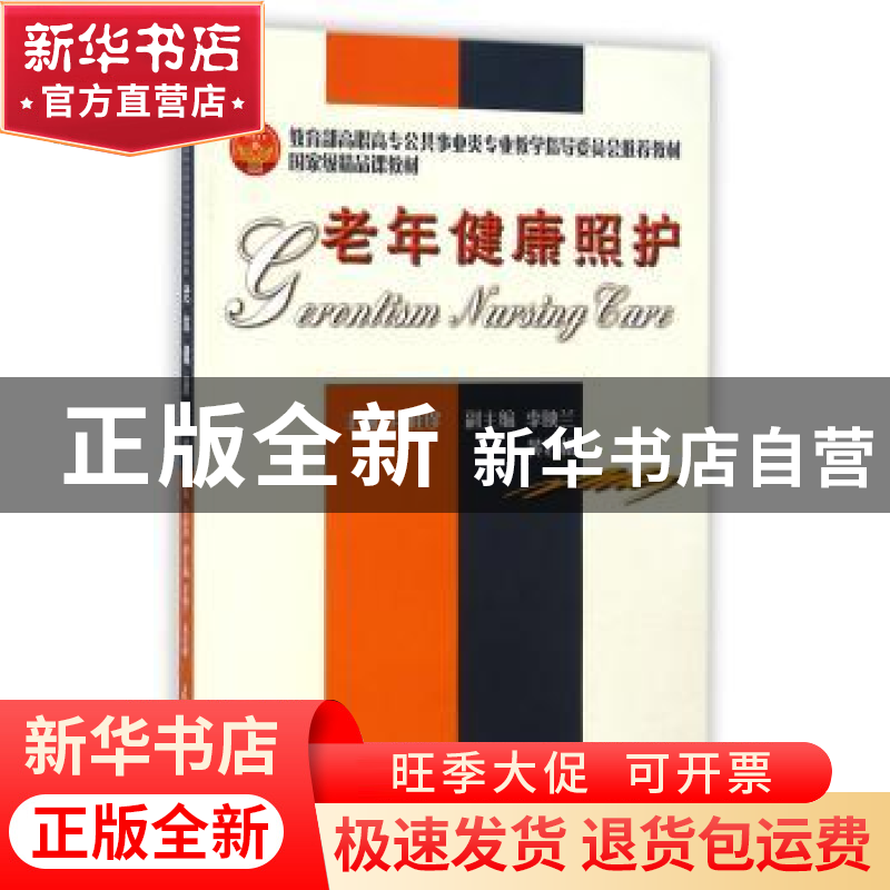 正版 老年健康照护 卢桂珍 天津大学出版社 9787561827079 书籍