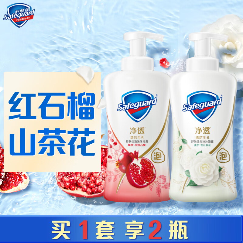 舒肤佳 净透泡沫沐浴露2瓶装 山茶花400g+红石榴400g 含果酸 持久留香