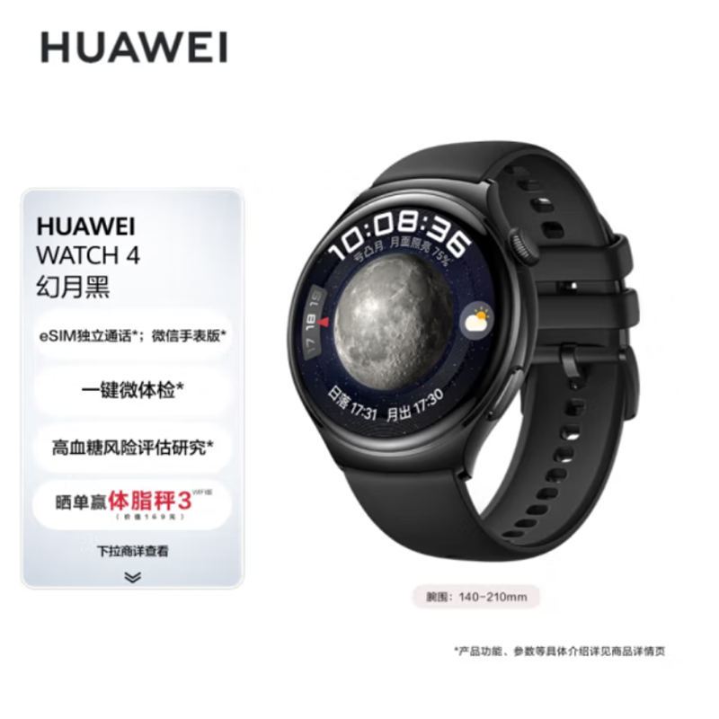 华为(HUAWEI)WATCH 4 幻月黑 46mm表盘 一键微体检 高血糖风险评估研究