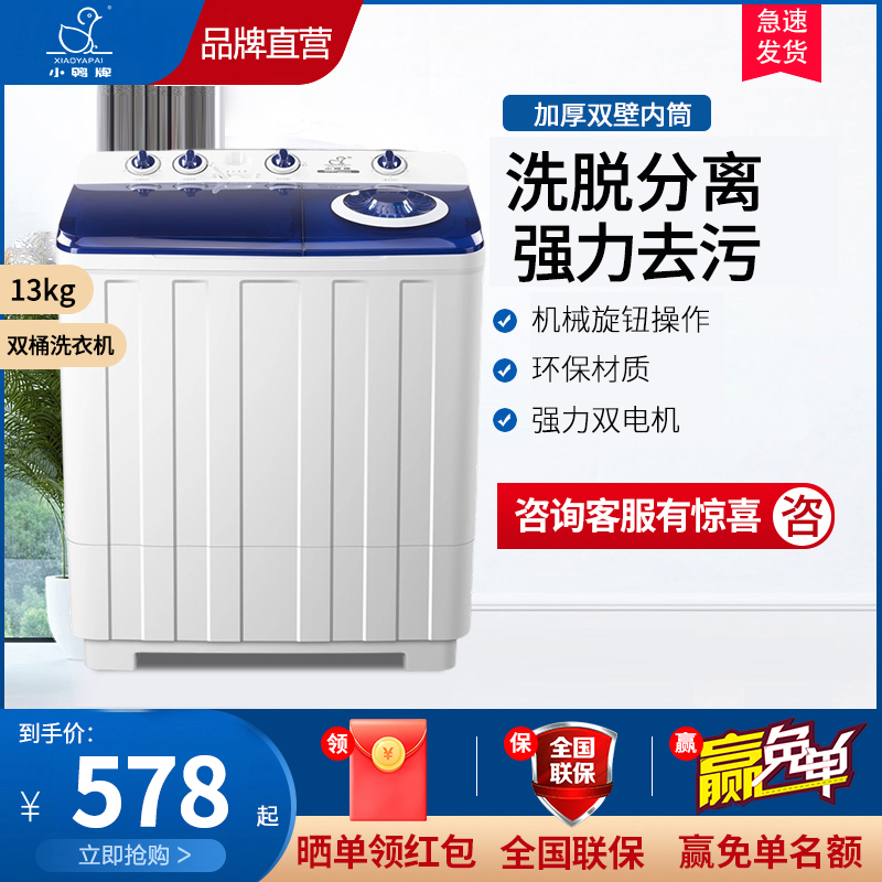 小鸭 13KG 双缸半自动洗衣机 双桶洗脱分离 家用大容量机械款 租房老人简易操作带脱水