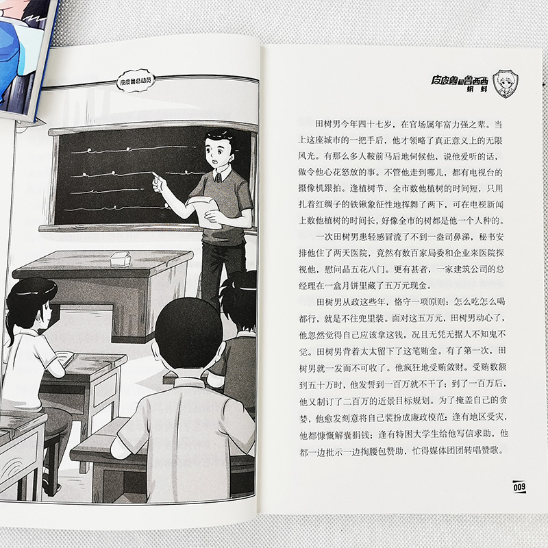 [正版]全新皮皮鲁和蝌蚪 郑渊洁著 皮皮鲁总动员经典童话系列 皮皮鲁和鲁西西 儿童文学 浙江少年儿童出版社高清大图