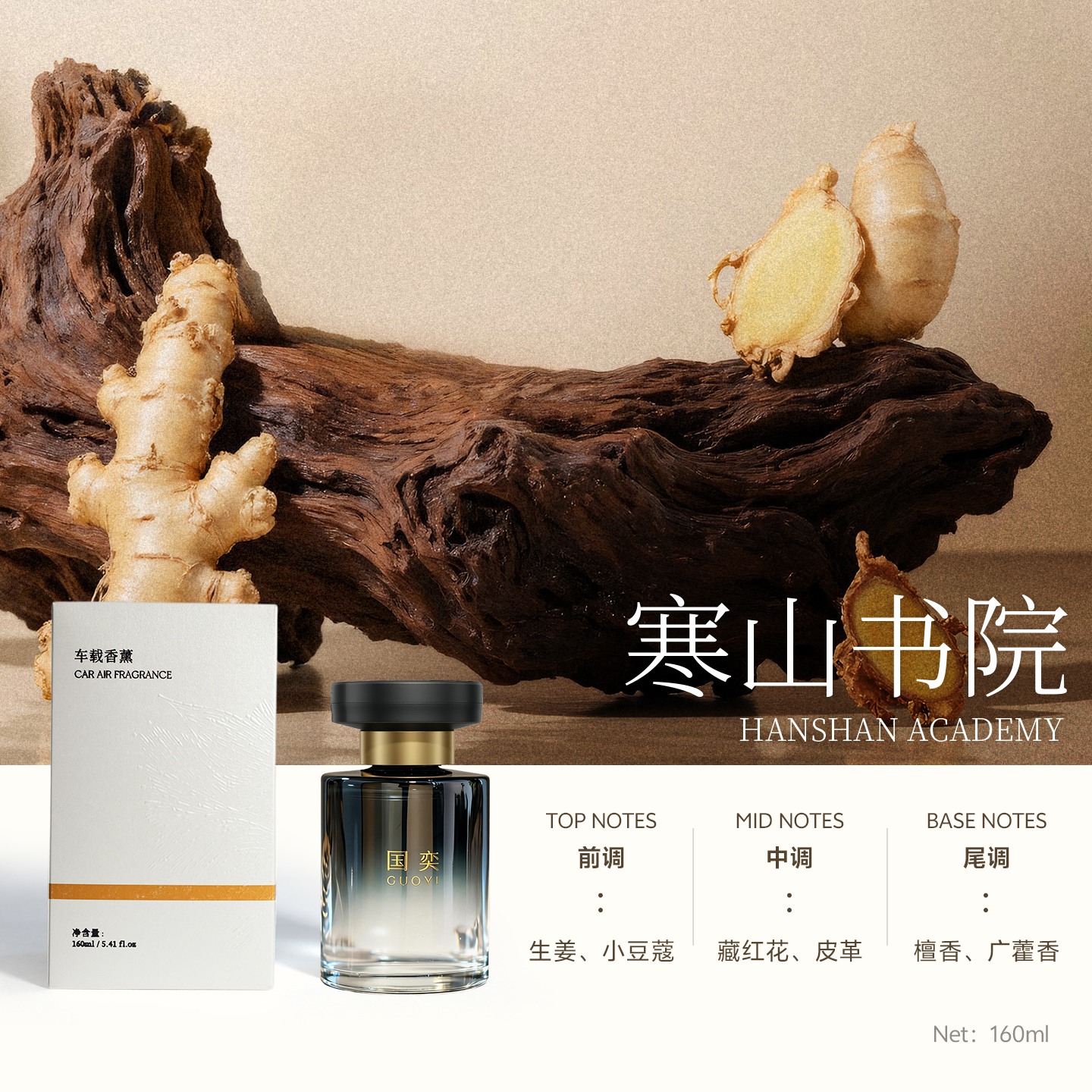 国奕 车载香薰 寒山书院160ml(单位:瓶)高清大图
