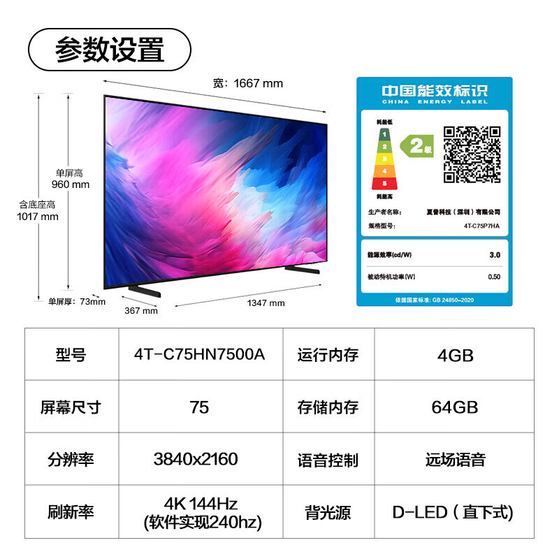 SHARP夏普电视 75英寸240Hz高刷QLED量子点智能光补4+64G内存鲸曜面板杜比视界低反射屏壁画系列电视高清大图