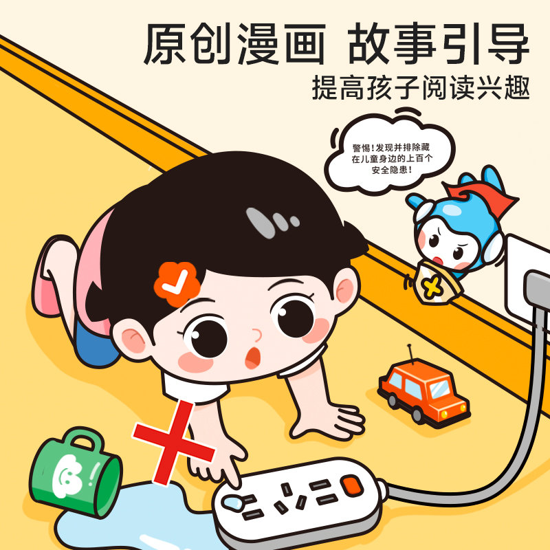 [热卖♥全套4册] 儿童自我安全保护教育300招 [正版]儿童安全教育300招儿童安全科普漫画书自我保护安全教育绘本孩子高清大图