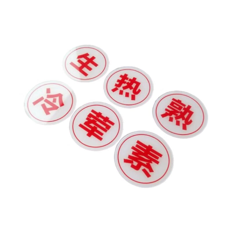 美瑞欧 圆牌全套6个(白底红字) 亚克力厨房管理标识牌餐饮标识贴纸洗碗池标签食堂生熟分类标语10*10cm高清大图