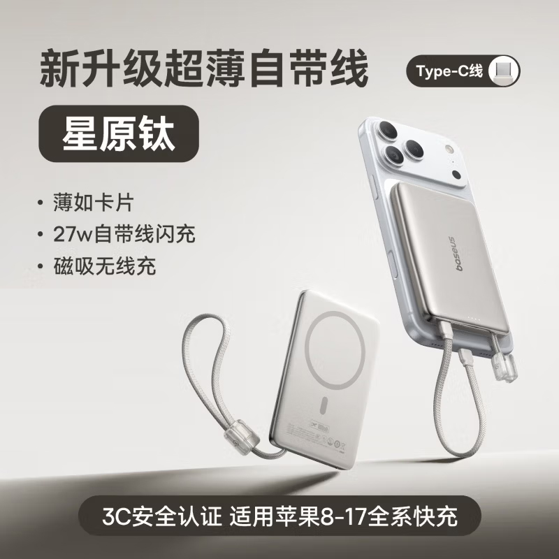 倍思【3C认证】磁吸自带线充电宝 27W快充移动电源 10000mAh 可上飞机 PicoGo AM11 星原钛