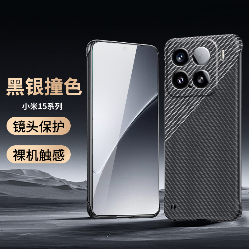 可波 碳纤维防摔适用小米15防摔壳无边框设计小米15pro手机壳小米15超薄防摔壳 小米15pro黑银撞色