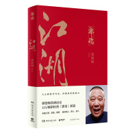江湖 郭论3郭德纲谈中国式人情社会 解读市井文化 大话经典名著解读中国式人性人情人心 郭论捡史过的刚好玩儿郭德纲煮酒论史