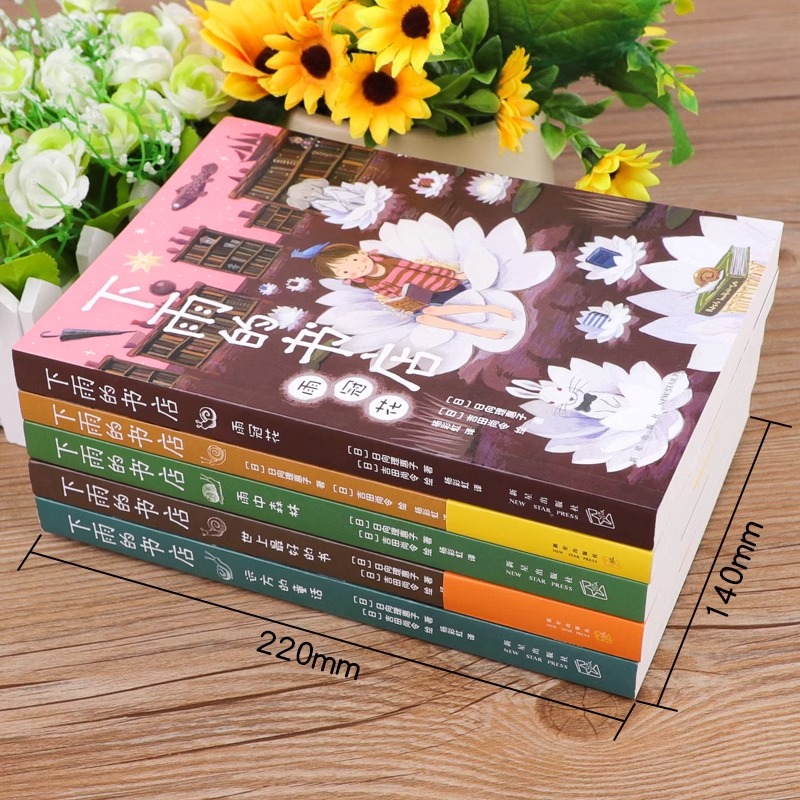 [全五册]全下雨的书店 [正版]新书 下雨的书店 全套5册 日向理惠子7-8-10岁外国儿童文学故事书幻想小说日本童话勇高清大图