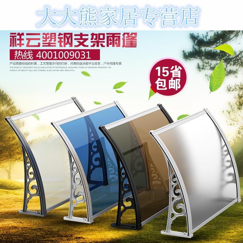 塑钢雨棚雨篷遮阳遮雨棚透明PC耐力板支架窗户阳台空雨搭