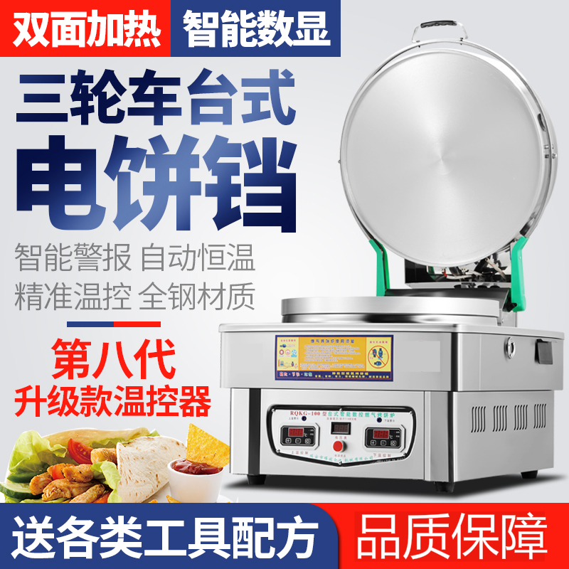 商用电饼铛燃气烤饼炉酱香饼千层饼烙饼机大饼锅烤饼机