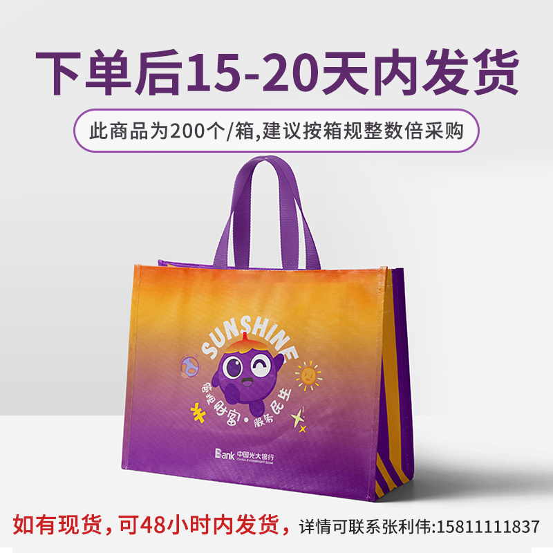 小茄子阳光编织袋高清大图