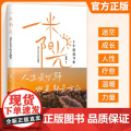 抖音同款】一米阳光正版书籍 人生是狂野 那里都有方向一千多条触心文案我们在迷茫中向往也在迷茫中成长经典暖心疗愈十年精选句