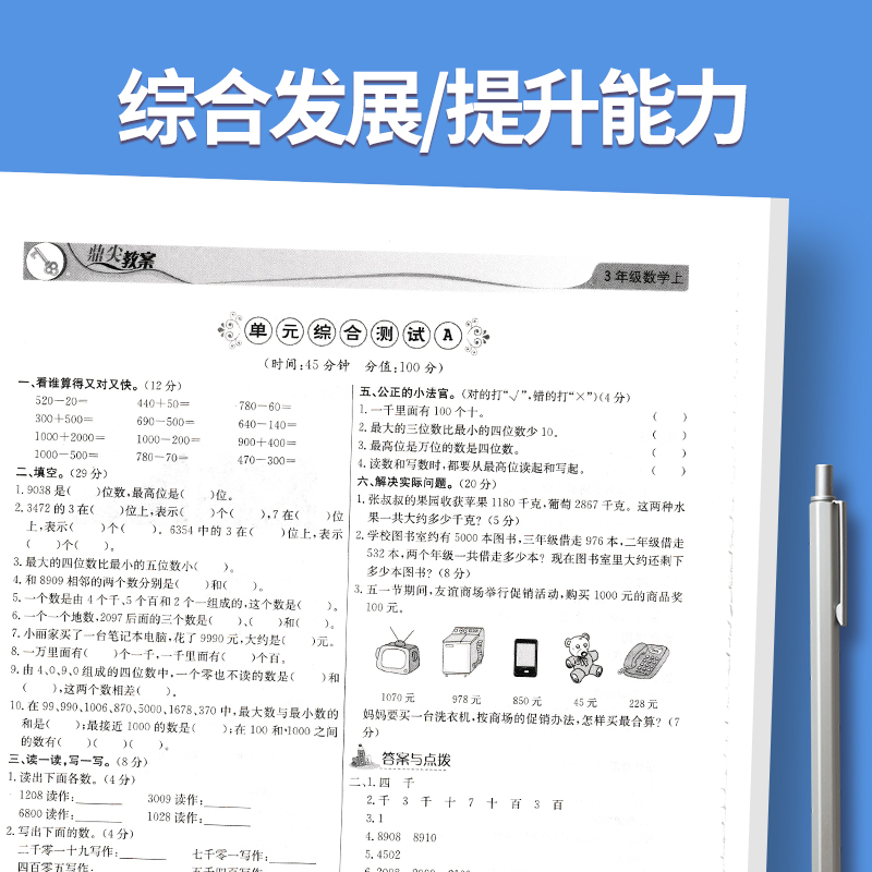 上册-四年级-数学冀教版 小学通用 [正版]2023鼎尖教案小学数学冀教版1一2二3三4四5五6六年级上下册教参教师备课高清大图