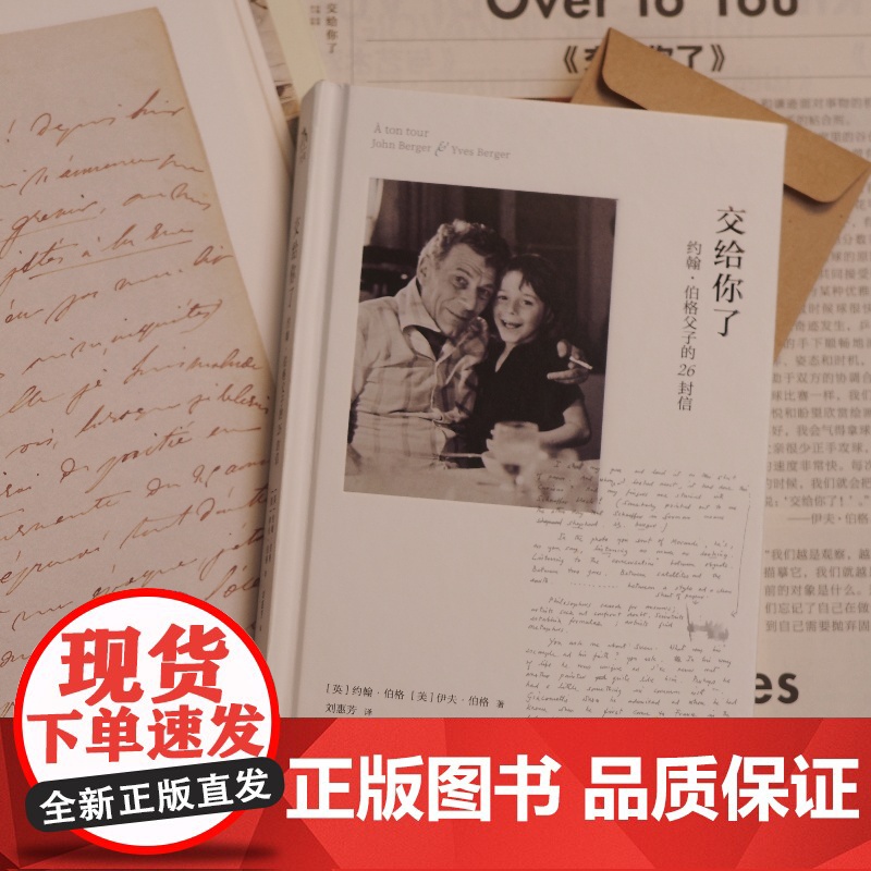 交给你了:约翰·伯格父子的26封信 美学 美育 艺术高清大图