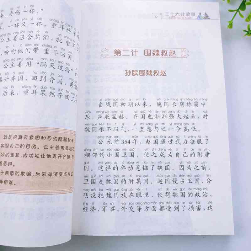 小学生校园诗朗诵[彩图注音] [正版]三十六计 书儿童读物注音版青少年版 36计书籍小学生版课外阅读一二三年级课外书籍1