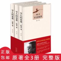 平凡的世界正版全三册完整版原著路遥最新版小说名著人生活着 平凡的世界全三册(完整版)