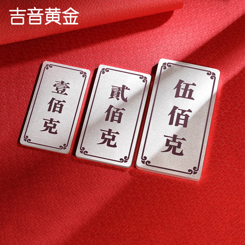 吉音珠宝 9999足银银锭银砖白银摆件马年投资银条600g收藏馈赠节日礼物高清大图