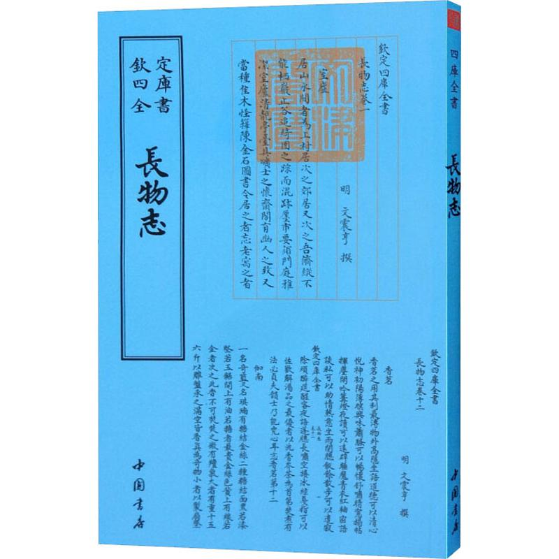 正版新书】长物志文震亨9787514920833