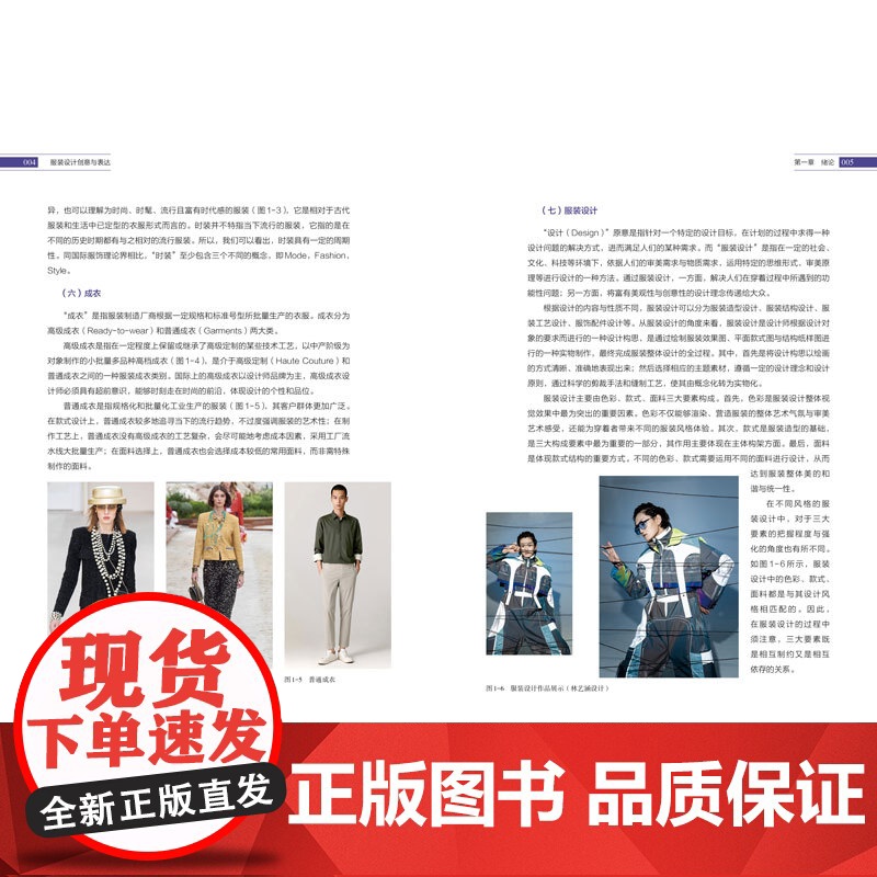 服装设计创意与表达一本服装设计专业师生和爱好者、从业者的学习宝典高清大图