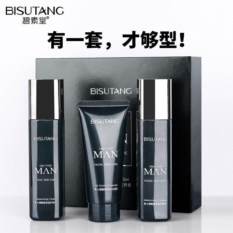 碧素堂男士烟酰胺水乳三件套 碧素堂男士烟酰胺水乳三件套补水保湿深层洁净面部护理套装