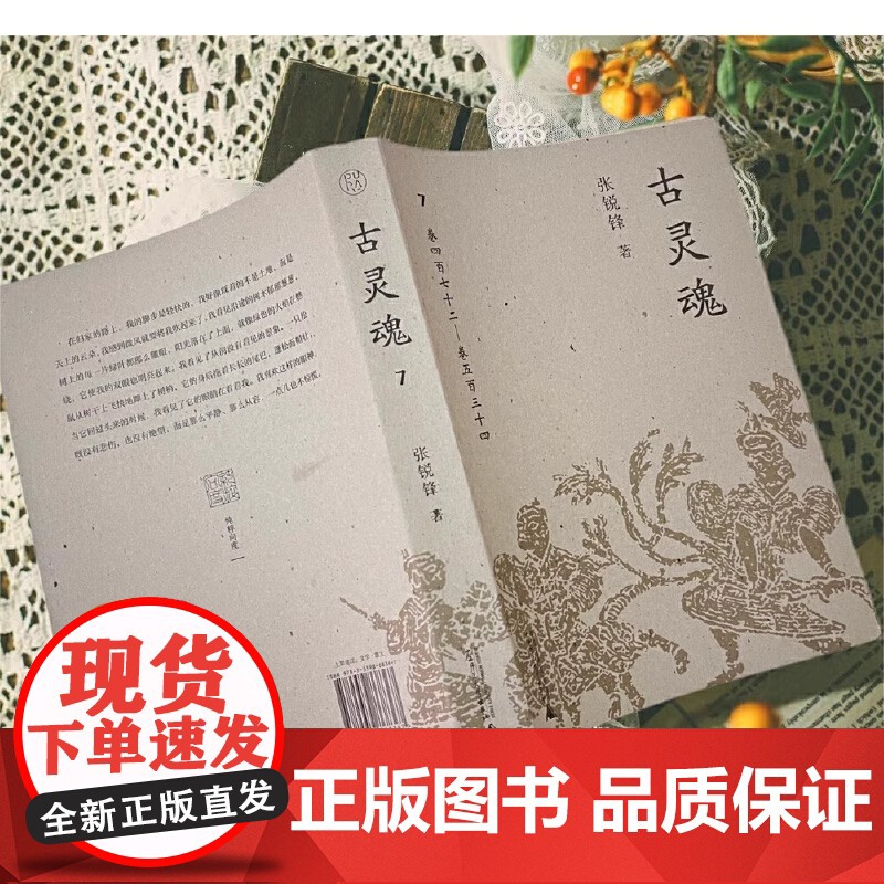 纯粹·古灵魂 古灵魂西周创始到春秋时期晋国历史为主要内容 勾画出波澜壮阔的历史长卷以晋国历史人物为主要的叙事线索高清大图