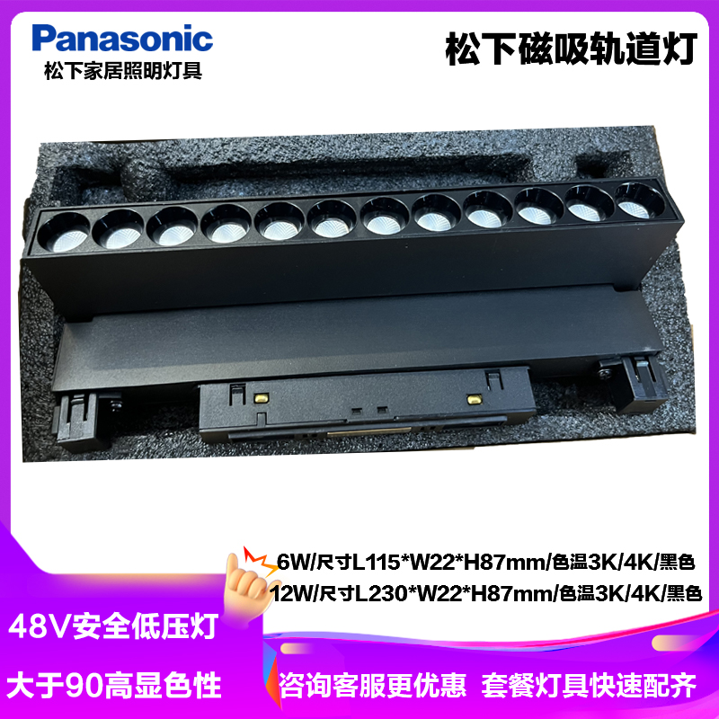 松下磁吸轨道灯嵌入式新款超薄暗藏无主灯客厅照明明装射灯泛光灯48V低压型材电源格栅灯吊灯条形折叠灯NNNC76756 折叠格栅射灯6W/3K/长11.5CM/779需订货一周