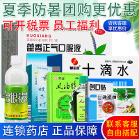 水仙套装风油精大瓶凉茶清凉油防暑降温套装防暑药品藿香正气水液口服液搭十滴水板蓝根团团购[套餐四]内容见详情页 (8件套)