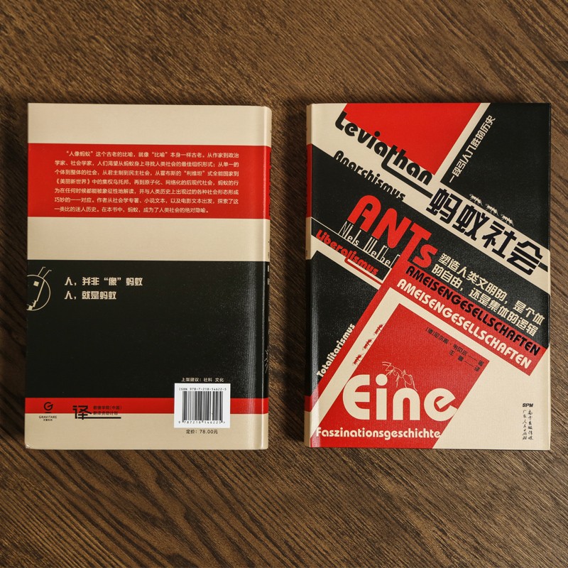 [正版]万有引力书系 蚂蚁社会:一段引人入胜的历史 社会学书籍 横跨政治学、社会学、昆虫学、文学与电影评论 人类社会组高清大图