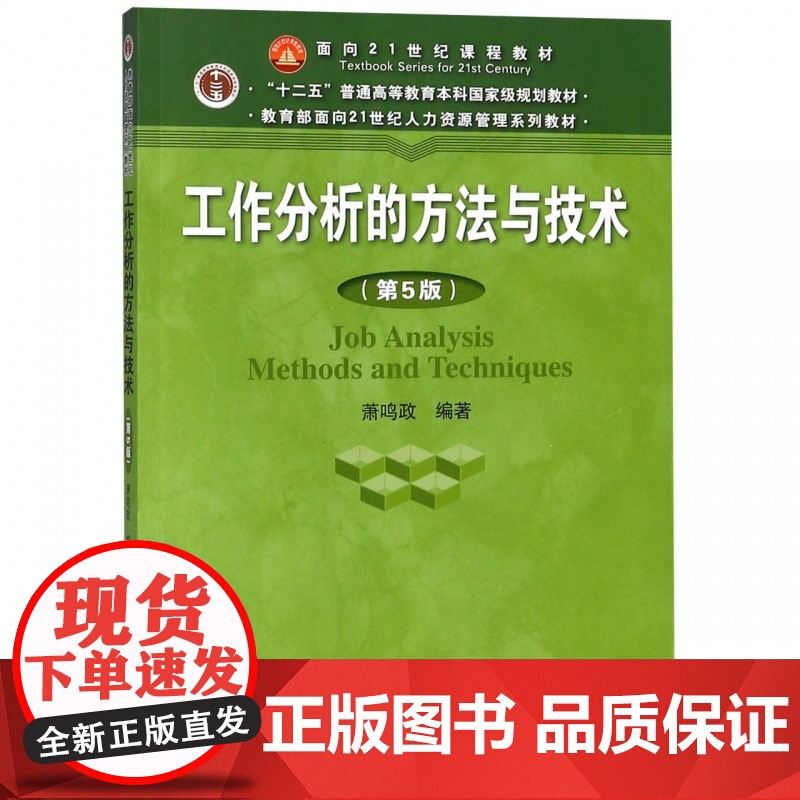 工作分析的方法与技术高清大图