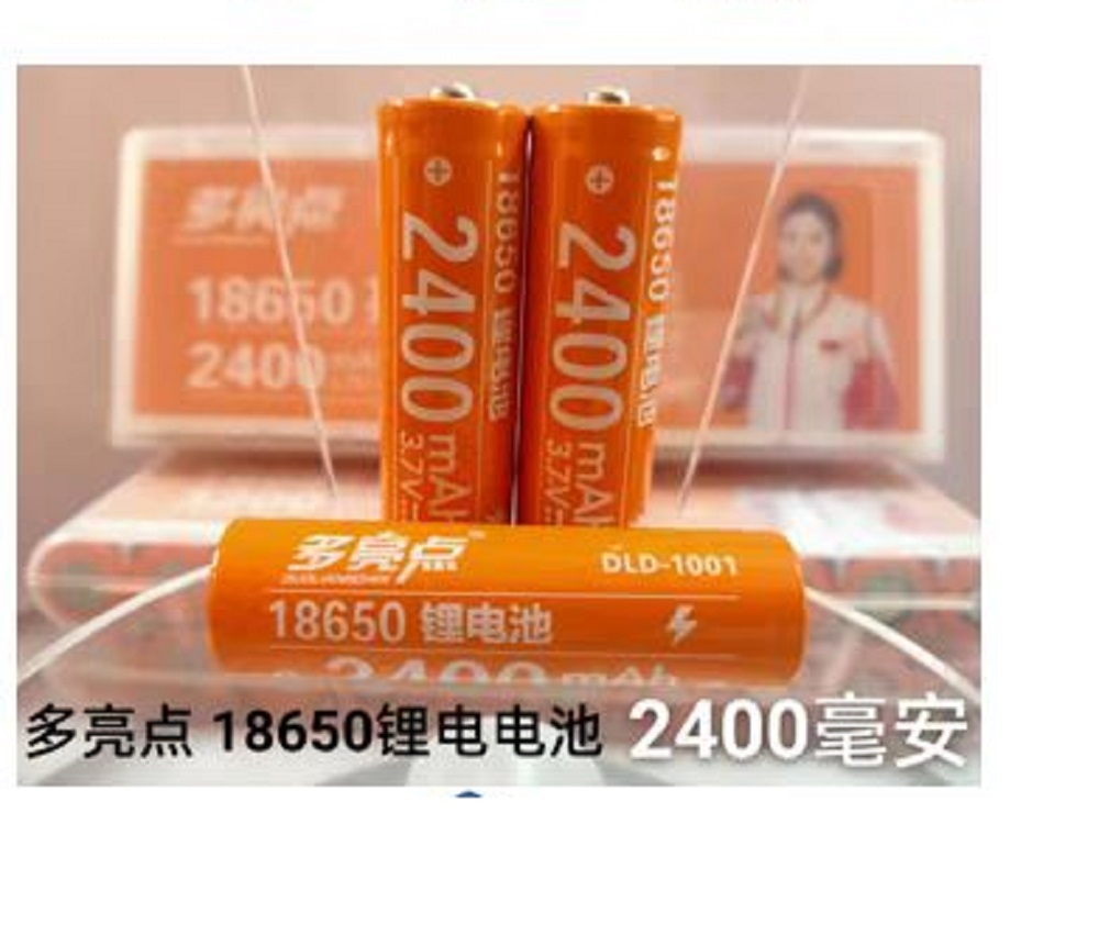 多亮点 DLD-1001锂电电池(18650 2400) 可用于康铭手电筒 单粒装 五粒起拍
