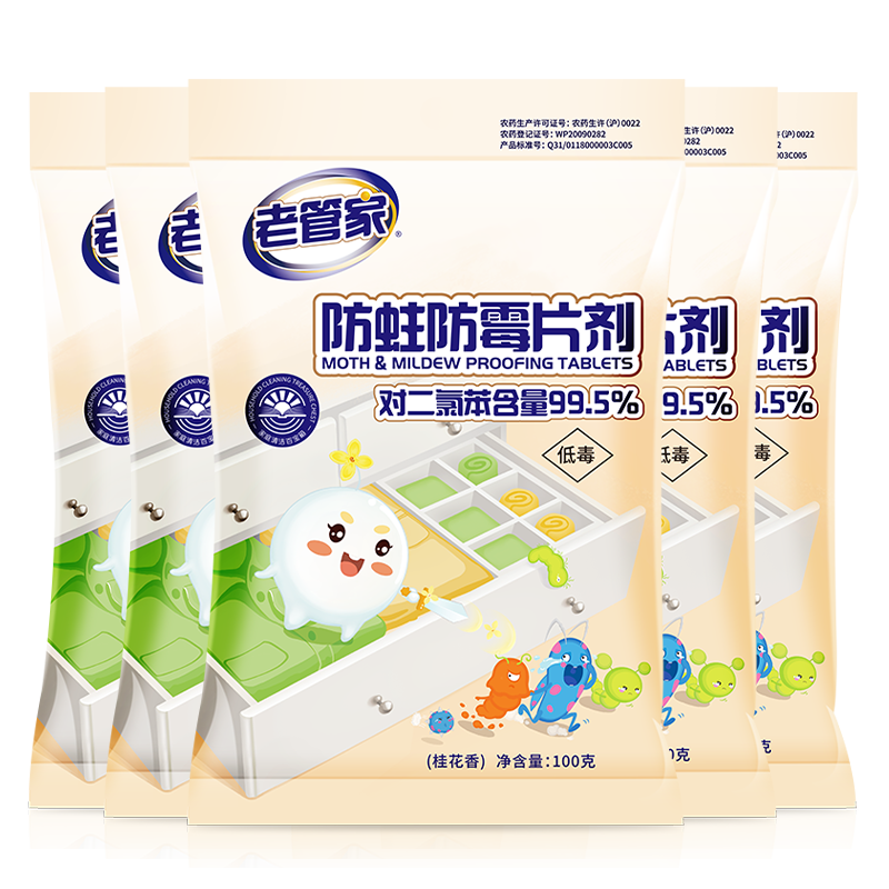 老管家 桂花香防霉防蛀片剂100g*5家用芳香驱虫衣橱柜衣物防潮除味高清大图